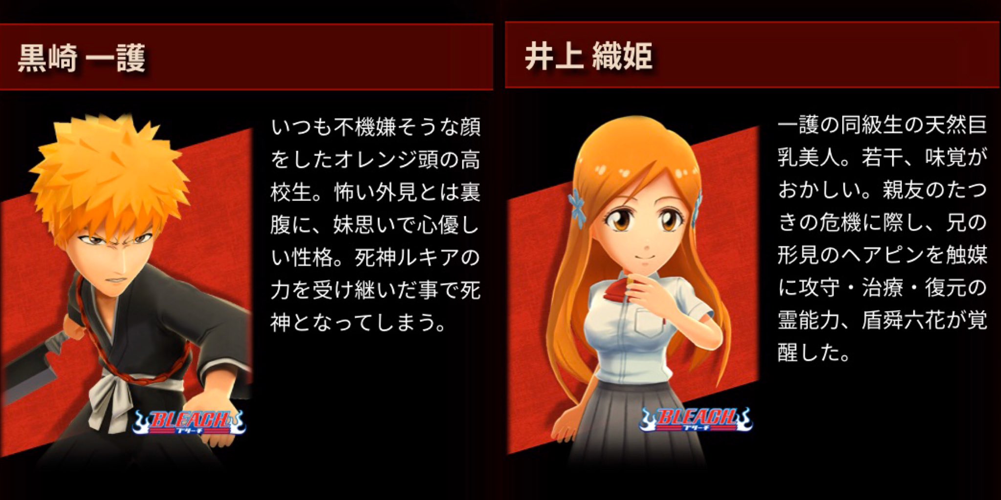 Ao Bleach ジャンプヒーロー大戦 ひとまず現在登場してるキャラは一護と織姫です まだまだ たくさんのキャラクター出てくれたら嬉しい T Co Ydk50ug3c9 T Co Rvaduava8l Twitter