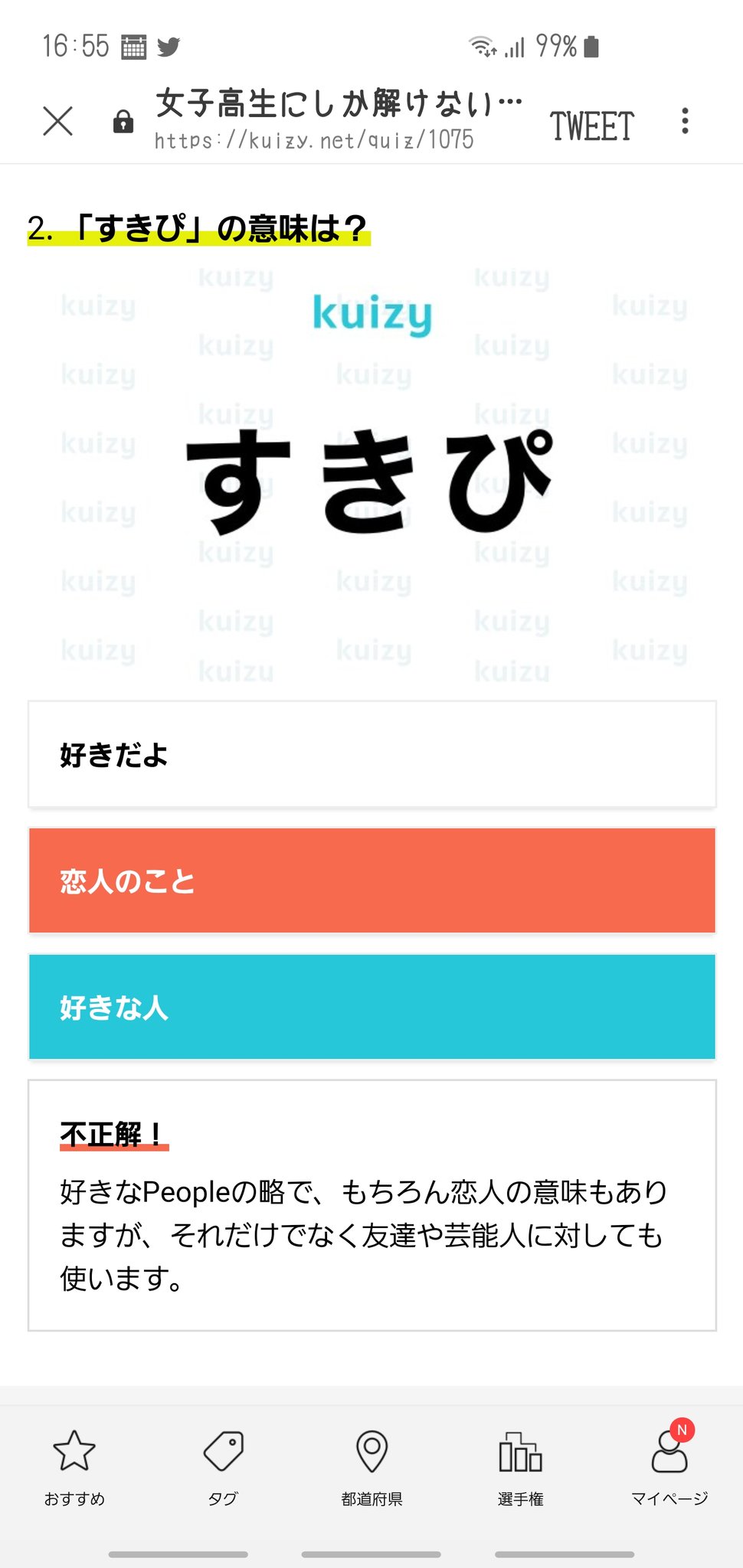 なる 令和のjk語クイズ 恋人の意味もあるねやったら正解やん T Co Pznusi2qxs Twitter