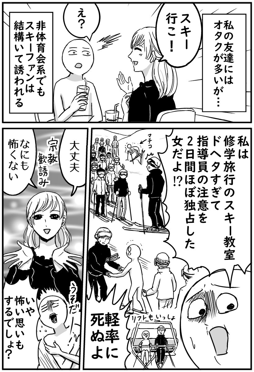 スキーでヒヤッとした話を漫画にしました
#LINEほけん #PR
https://t.co/tFMloSFrps 