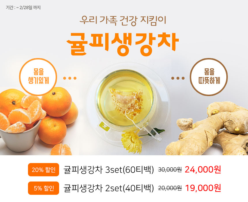 우리 가족 면역력 지킴이 ~!!!
기초체온 1도만 올라가도 면역력이 배는 증가한다고 합니다.
몸을 따뜻하게 해주는 귤피생강차 많이 많이 드세요~
20%할인 중!!! 놓치지 마세요!

주문하기 >>>bit.ly/3bxKyoW

삼각티백이라 간편해요

#면역력에좋은 #귤피 #생강 #건강차 #차선물