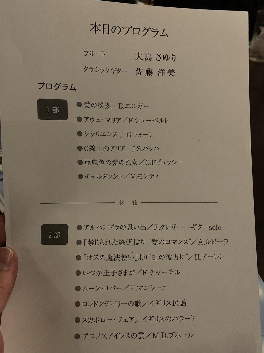 まえじぃー 扶養家族が増えて大変な日々 新札幌名店街ビルpub21世紀でのフルート クラシックギターの名曲シリーズ終演なう フルートは大島さゆりさん クラシックギターは佐藤洋美さん 前半はクラシックの名曲 エルガー 愛の挨拶から始まり まえじぃー 扶養家族が増えて大変な日々 新札幌名店街ビルpub21世紀でのフルート クラシックギターの名曲シリーズ終演なう フルートは大島さゆりさん クラシックギターは佐藤洋美さん 前半はクラシックの名曲 エルガー 愛の挨拶から始まり