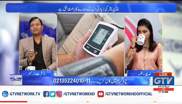 GSehat1's tweet photo. Blood Pressure aur us say Bachao ke Taqreeqay | G Sehat Kay Sath | 02 Fe... https://t.co/3IrkB82JAh #GSehat https://t.co/TqzR4Q9Rgi