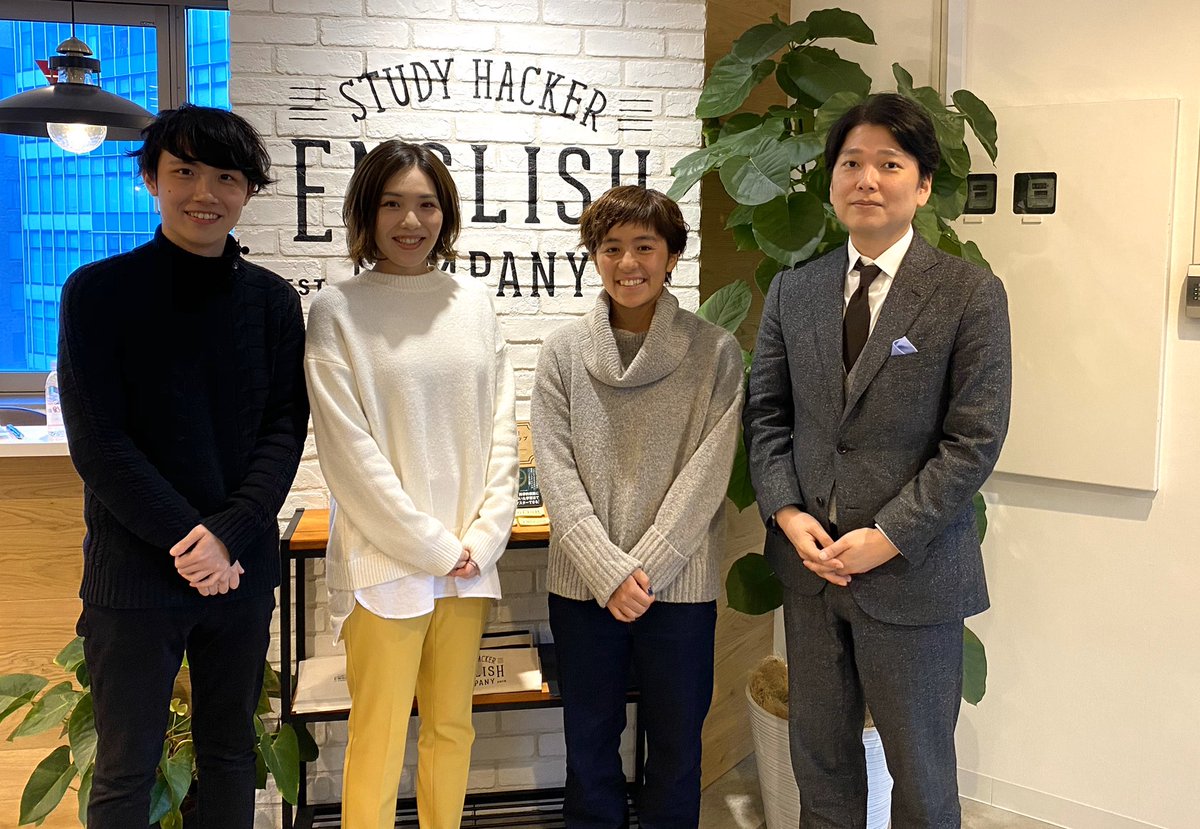 岡 健作 Study Hacker English Company と Strail サッカー日本代表 なでしこjapanの岩渕真奈選手の海外チャレンジをenglish Companyの英語トレーニングでサポートすることになりました 本日 Youtubeの英語学習チャンネルの撮影でした 近日公開します