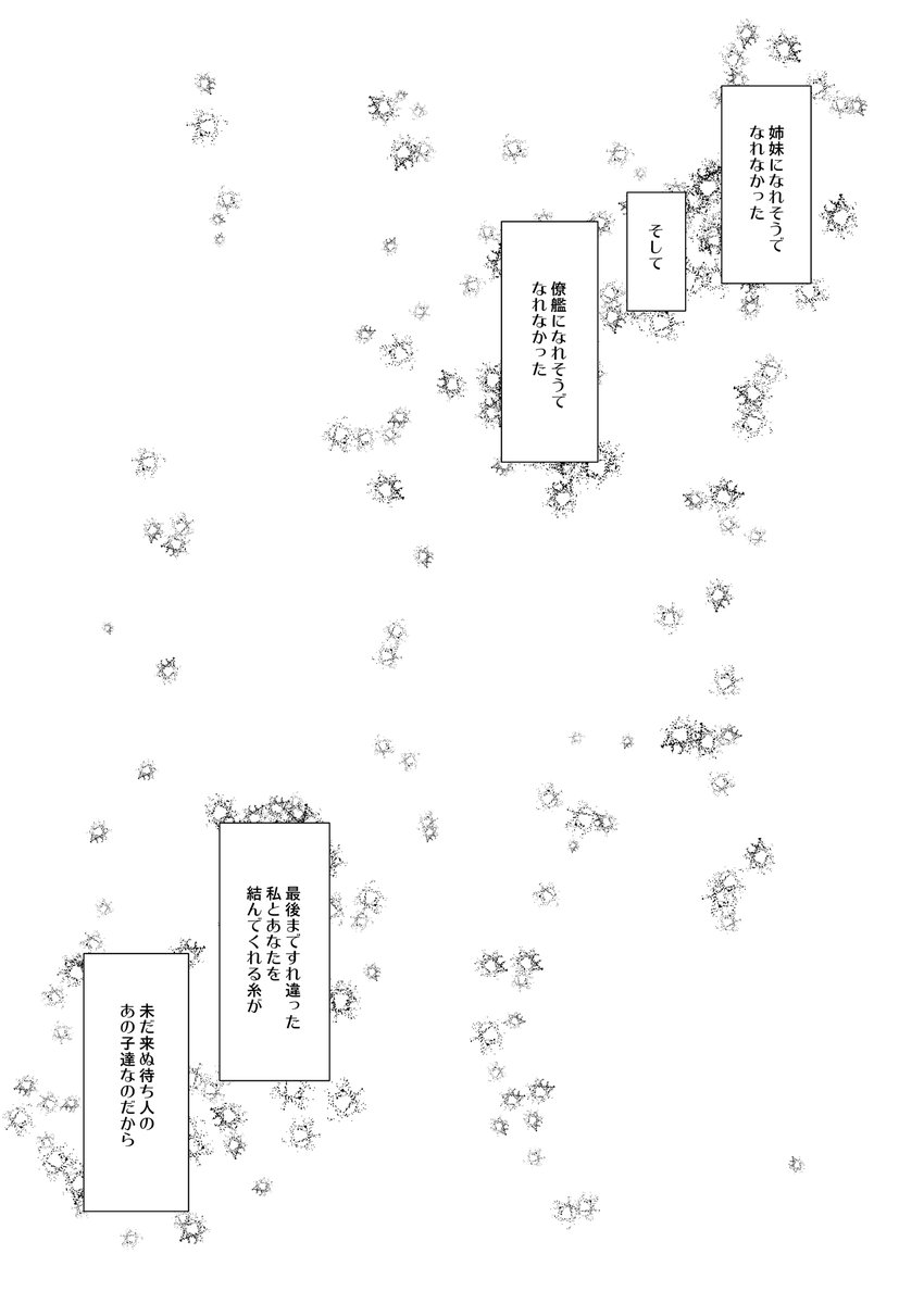 時雨と初霜がまだ見ぬ姉妹艦について舞鶴で語り合うだけの漫画(2/2

(昨年の舞鶴砲雷新刊「夕暮の海 人待の街」より) 