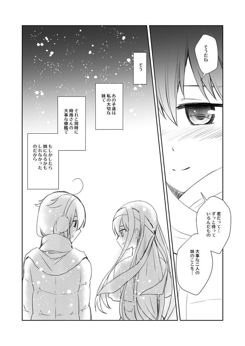 時雨と初霜がまだ見ぬ姉妹艦について舞鶴で語り合うだけの漫画(2/2

(昨年の舞鶴砲雷新刊「夕暮の海 人待の街」より) 