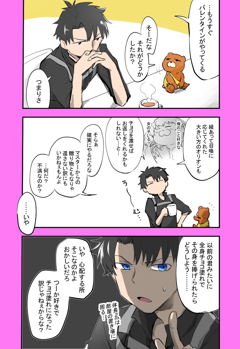 オリオンバレンタインネタ漫画
#FGO 