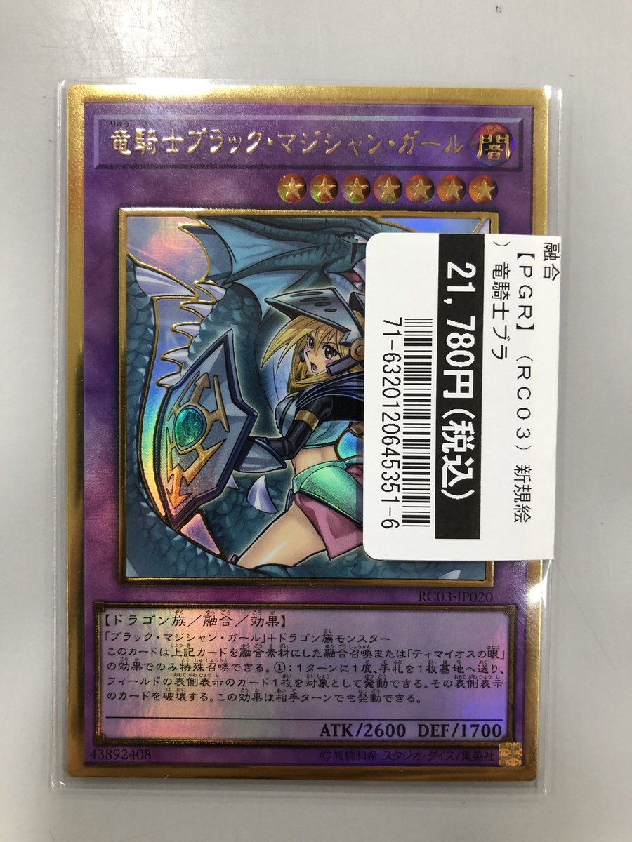 Tsutayaさくら店トレカ売場 Auf Twitter 遊戯王 竜騎士ブラック マジシャン ガール のプレミアムゴールドレア買取しました コレクション用に如何でしょうか お求めの方いらっしゃいましたら 是非ご来店くださいませ Tsutayaさくら店トレカ売場 Auf Twitter 遊戯王 竜騎士ブラック マジシャン ガール のプレミアムゴールドレア買取しました コレクション用に如何でしょうか お求めの方いらっしゃいましたら 是非ご来店くださいませ