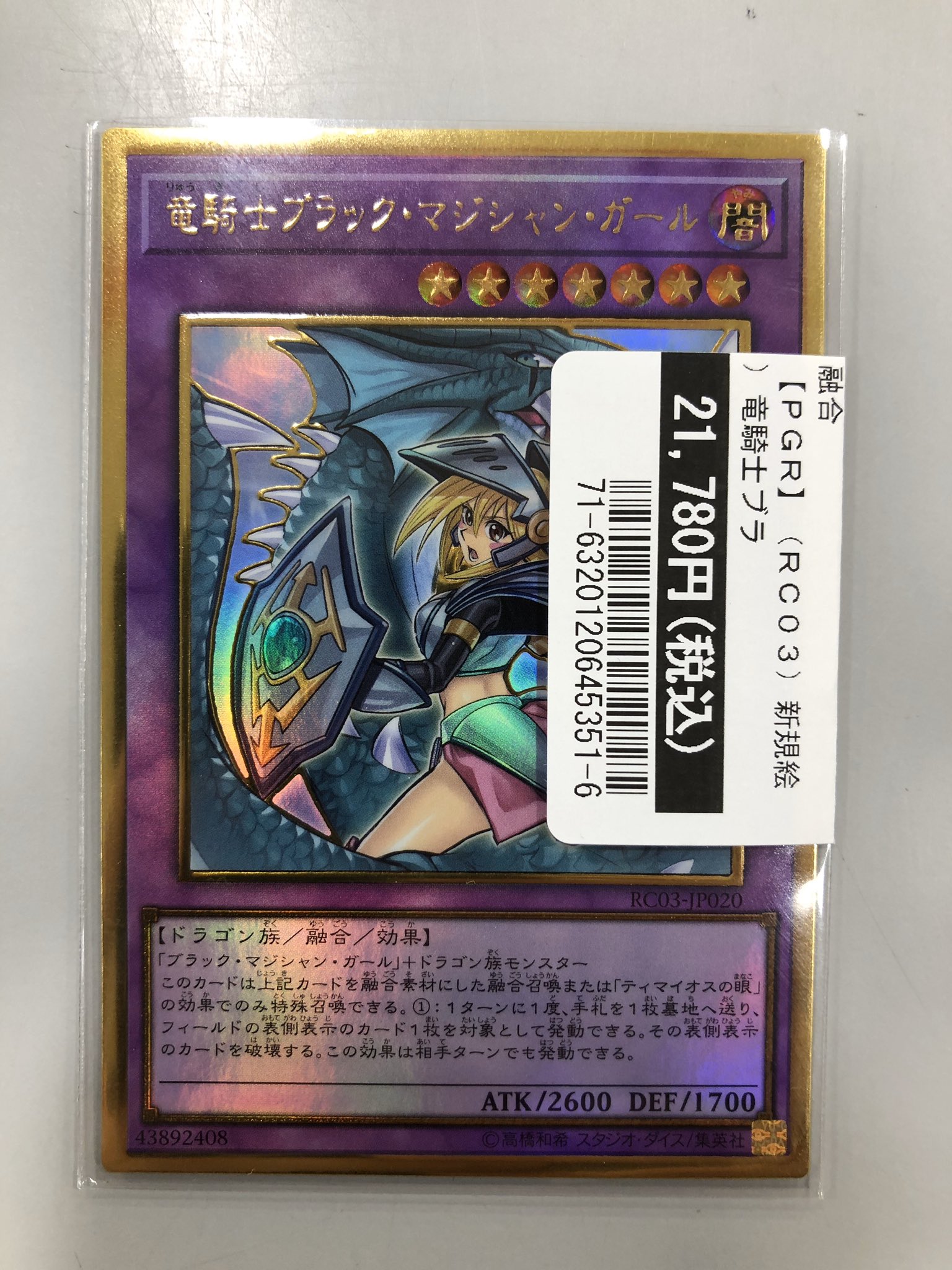 Tsutayaさくら店トレカ売場 遊戯王 竜騎士ブラック マジシャン ガール のプレミアムゴールドレア買取しました コレクション用に如何でしょうか お求めの方いらっしゃいましたら 是非ご来店くださいませ T Co Kgs5osgpnc Twitter