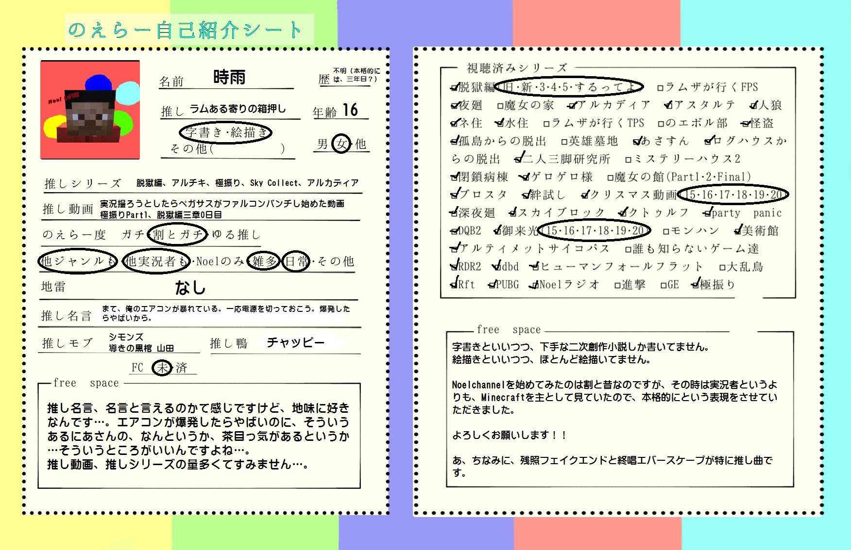 時雨 ノエラー自己紹介カード やってみました カードは Warabitumire さんにお借りしました