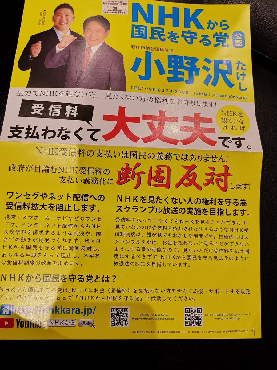 N国は恐い 新座市議会議員選挙 Togetter