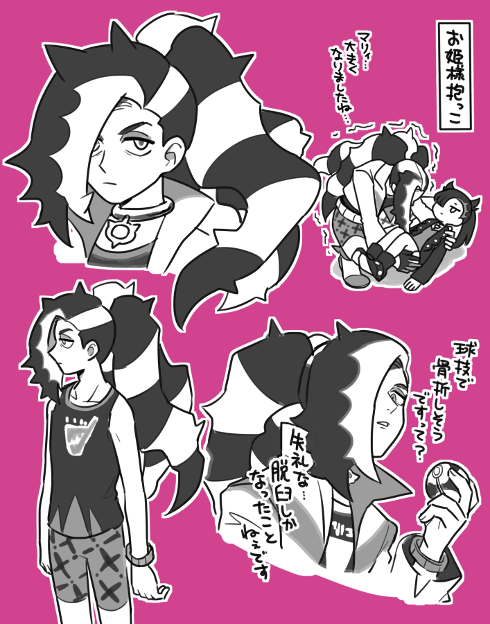 ポケモン 剣盾で好きなのはネズ こめ助の漫画 ポケモン 剣盾で好きなのはネズ こめ助の漫画