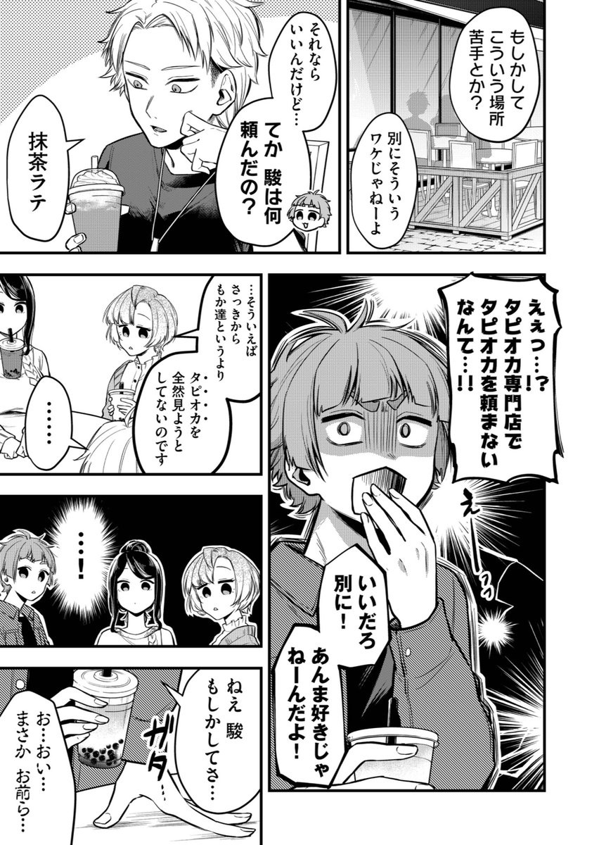 タピオカチャレンジ 