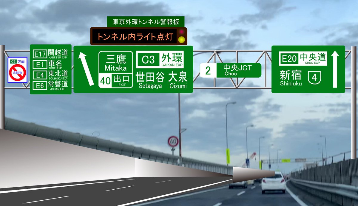 K T 建設状況 外環道東京区間 中央jct 東八道路ic 予想イラスト入り年1月時点 Ver 2 T Co 14uw8bapsf Youtubeより