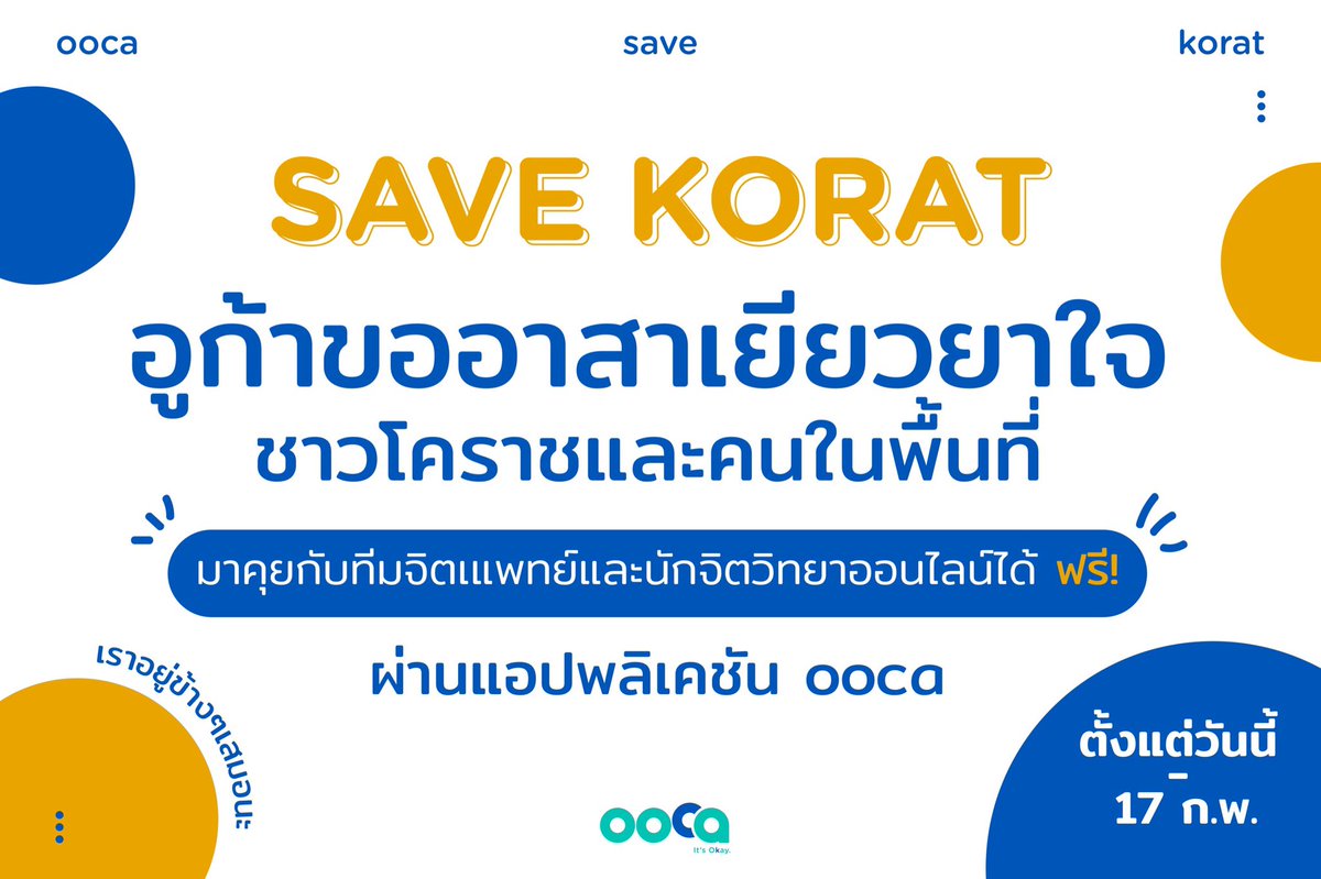 ooca - อูก้า แอปฯจิตวิทยา tweet media