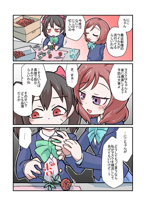 矢澤と共に罪を犯したがる西木野 