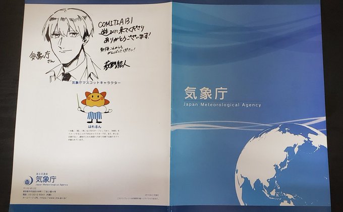 気象庁 の評価や評判 感想など みんなの反応を1日ごとにまとめて紹介 ついラン