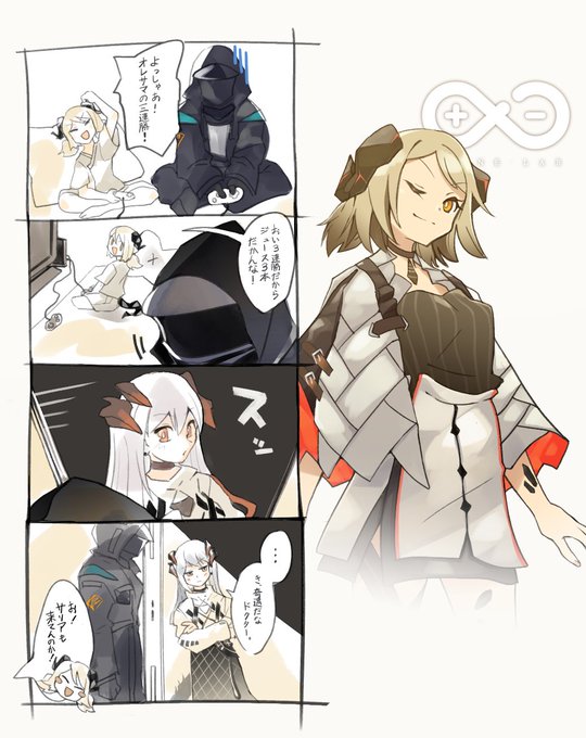イフリータだいすき同盟
#アークナイツ 