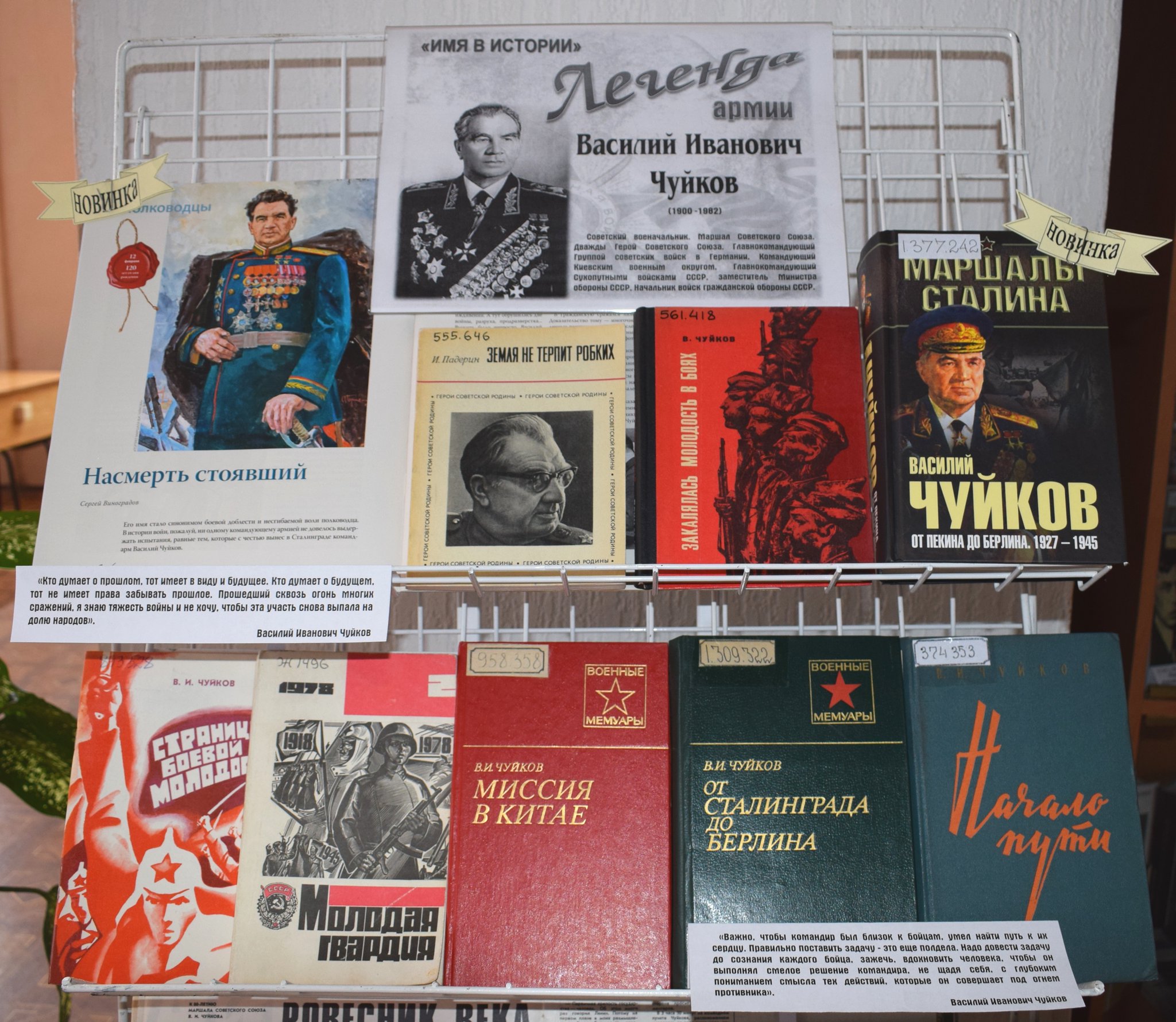 Bibliowomen on Twitter: "«Легенда армии. Василий Чуйков» - выставка в ...