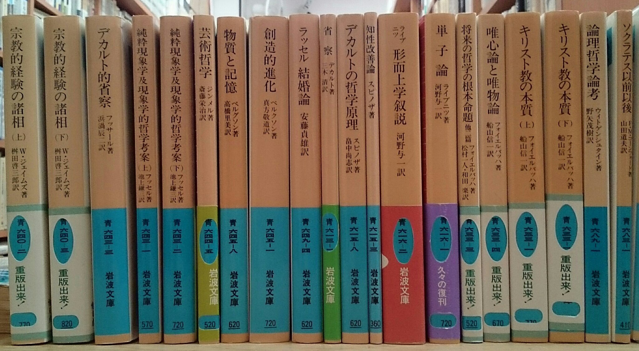 تويتر 愛書館 中川書房 على تويتر 入荷情報 岩波文庫 岩波現代文庫が入荷いたしました エミール ルソー 告白 カント 道徳哲学 フィヒテ 全知識学の基礎 ヘーゲル 政治論文集 宗教的経験の諸相 デカルトの哲学原理 キリスト教の本質