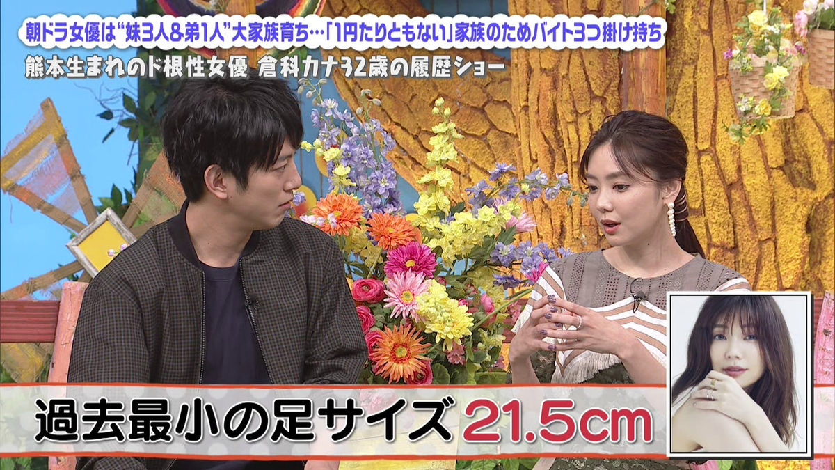 テク憧 足のサイズは21 5cmな倉科カナちゃん 大変だろうな テク憧 足のサイズは21 5cmな倉科カナちゃん 大変だろうな