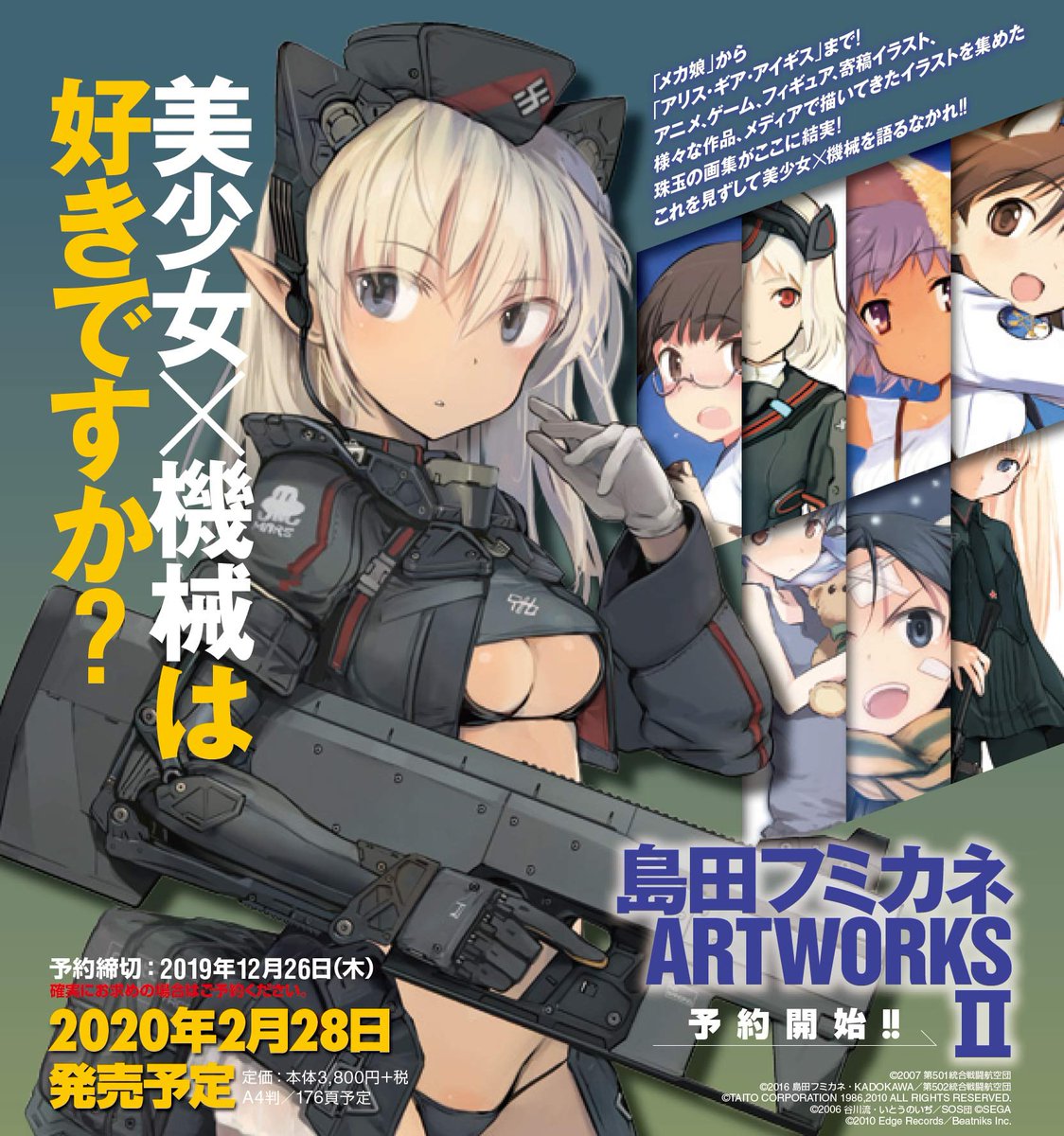 複合材な日々 ブログ更新 島田フミカネ先生の個人画集第２弾 島田フミカネ Art Works Ii 2月28日発売 フミカネ先生へ応援コメントを送ってサイン 宛名入り画集がもらえるweb抽選会も開催 T Co Rstelw2qch T Co Qyixuuotog