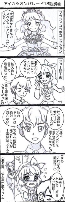 ジュン アイカツ Jun Aika2 さんの漫画 8作目 ツイコミ 仮