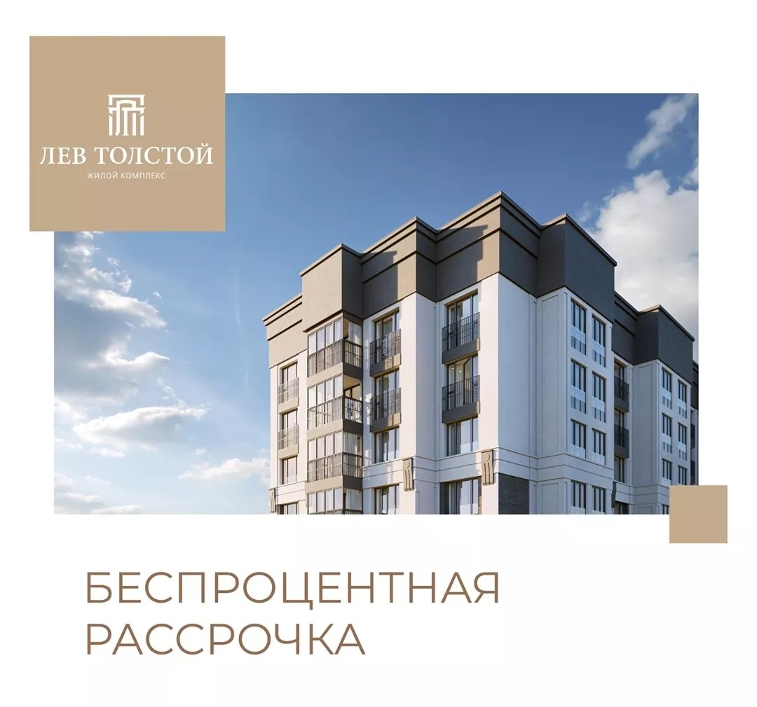 Беспроцентную рассрочку
Лев Толстой нам предложил
Словно длинную сорочку
Приподнял и обнажил... 

#шмаркетинг
