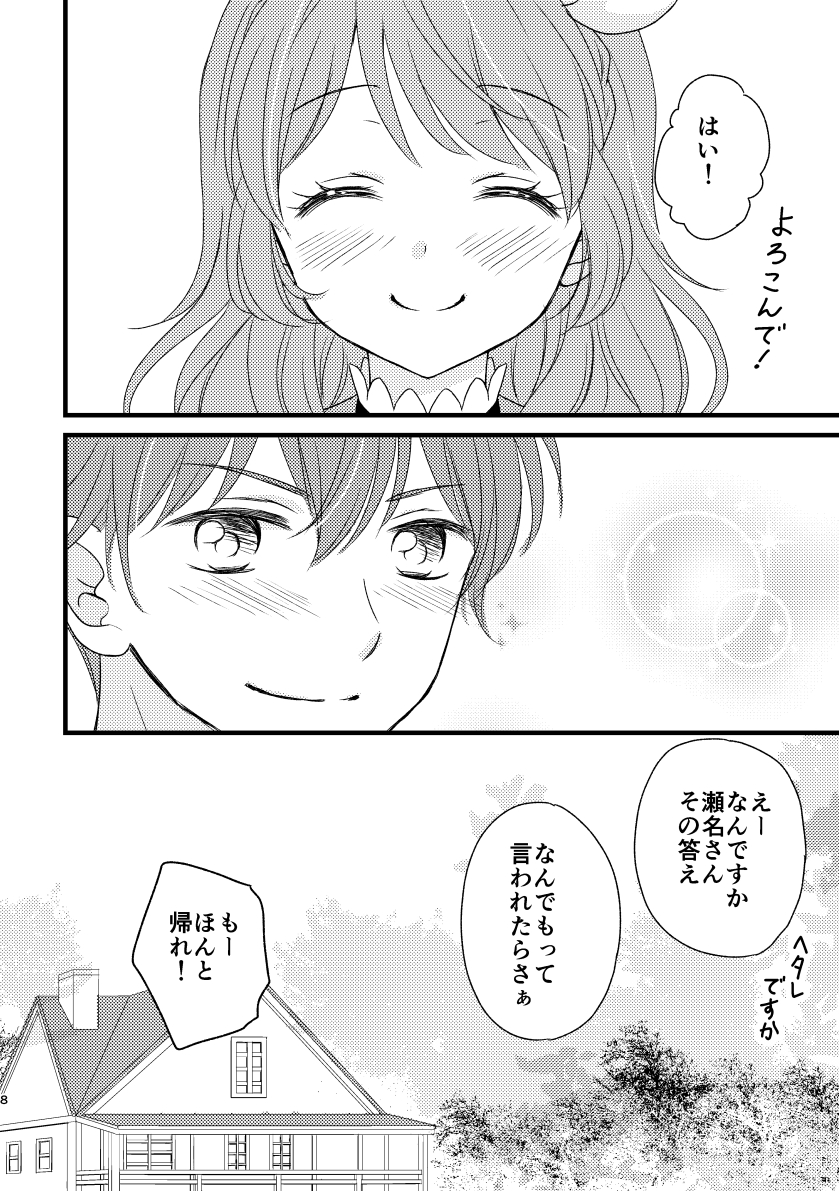 (瀬名あかまんが2/2) 