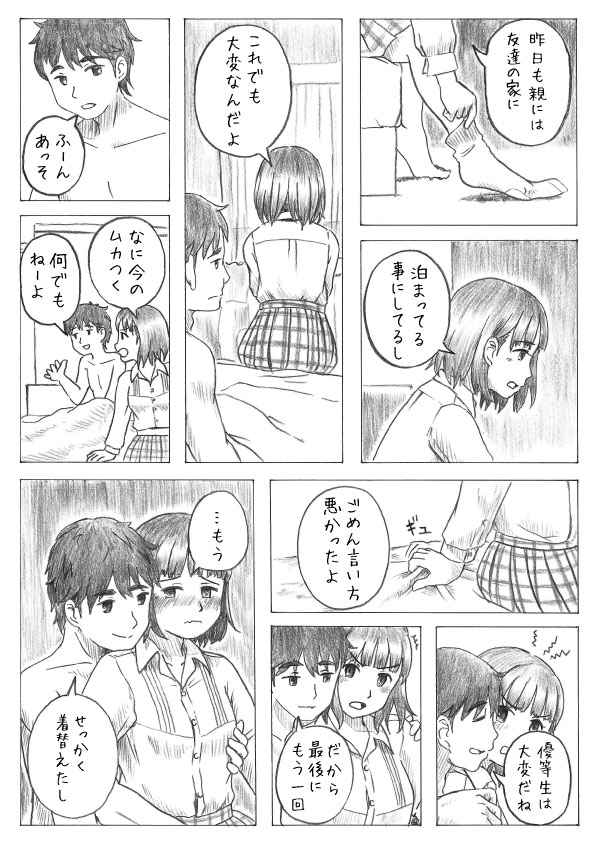 #コミティア131 #COMITIA131 
#キリンの首
今日はコミティアでしたね、ついでにマンガの日だそうで
皆さん楽しめたのでしょうか?
コミティアまで公開漫画その11。 