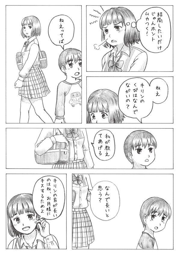 #コミティア131 #COMITIA131 
#キリンの首
今日はコミティアでしたね、ついでにマンガの日だそうで
皆さん楽しめたのでしょうか?
コミティアまで公開漫画その11。 