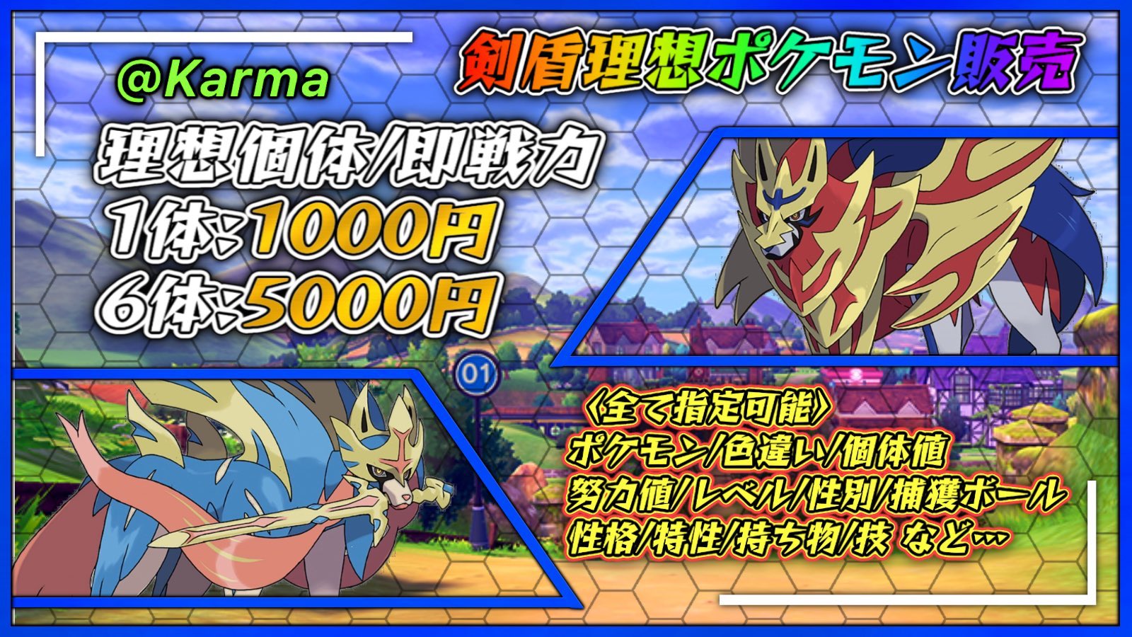 Karma あつまれどうぶつの森販売 マイル旅行券販売 ベル ポケモン剣盾 理想個体販売 メタモン Ven Karma Twitter