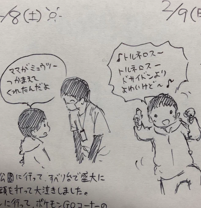 土日の息子。ポケモンセンターで司会のおねーさんに話しかけまくり、公園でトルネロスをゲットしてめっちゃ喜んでた。 