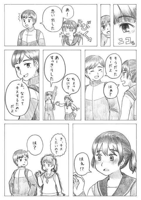 #コミティア131 #COMITIA131 
#キリンの首

コミティアまで公開漫画その11。
最後まで読んで頂いた方はありがとうございます。
今回は2～3ページ描いた話を無理やり繋げた話で、読み辛いかと思います。
それでも、気になった方は覚えていて頂けると幸いです。
次回は6～70ページを本で出す予定です。 