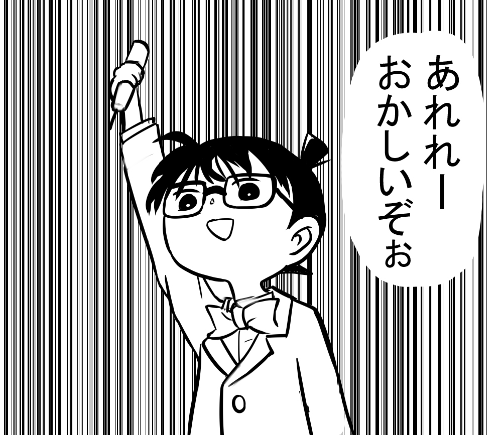 あすま スタンプ制作中 در توییتر 347話のコナン君 コナン君 あれれ おかしいぞ T Co Glqpvczzel あすま スタンプ制作中 در توییتر 347話のコナン君 コナン君 あれれ おかしいぞ T Co Glqpvczzel