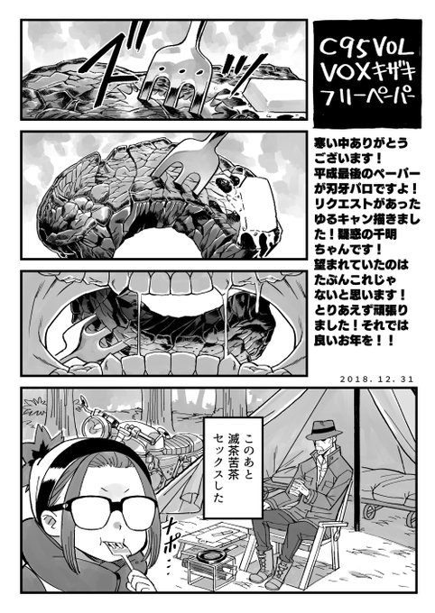 肉の日なのか!無駄に一生懸命描いたゆるキャン刃牙パロ過去ペーパーをくらえ! 