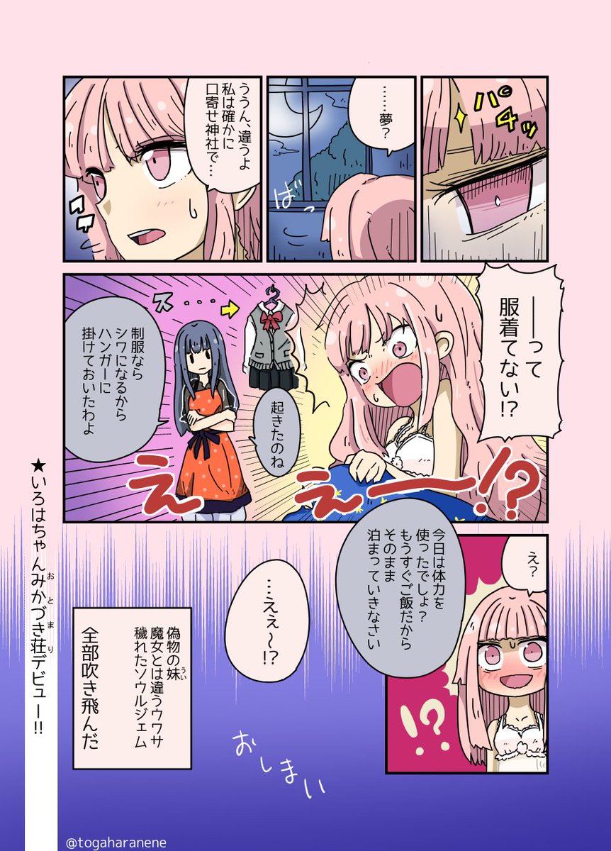 マギレコアニメのマンガだよ【5】 