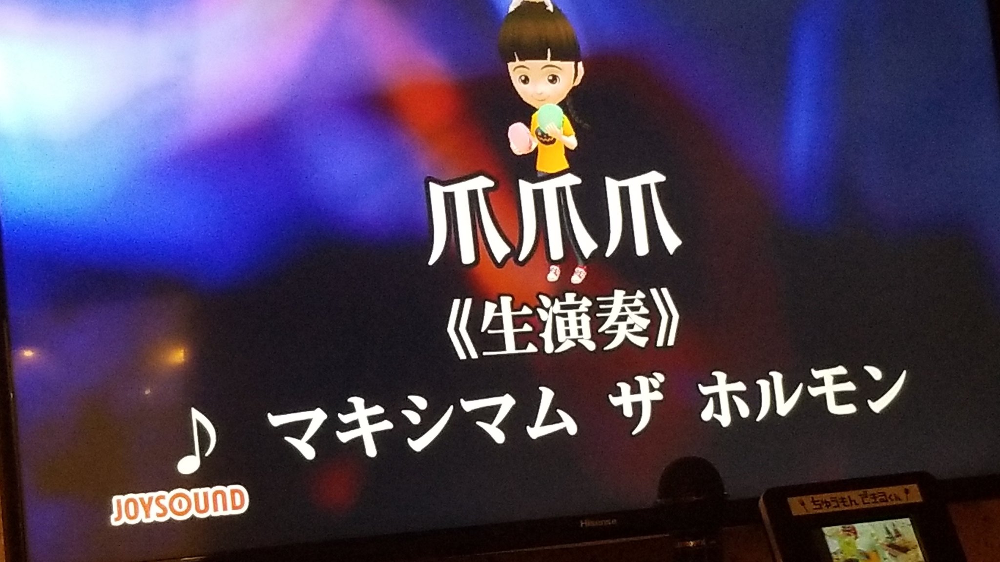 まりな ツシマやってる マキシマムザホルモン繋がりで