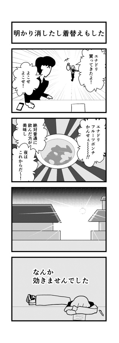 【4コマ】一緒に夜更かしする話です。
#夜更かし 