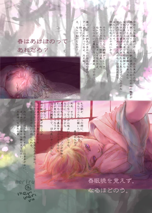 銀月でお祝い過去絵。
2018銀月アンソロ春夏秋冬のやつです。

#銀月
#月詠誕生祭2020 
#月詠生誕祭2020 
