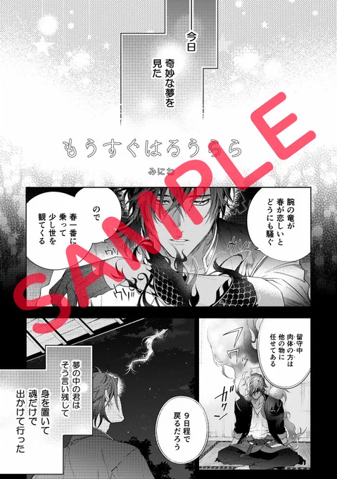 龍嫁11【もうすぐはるうらら】くりみつアンソロジー寄稿 | みにわ  https://t.co/fpm0Pp91QB
2月23日(日)開催龍嫁11で発行予定のくりみつ×春アンソロジー「はるうらら」に寄稿させていただきました。よろしくお願いいたしますー!
詳しくは告知アカウントをご確認ください⇒https://t.co/g8MaH3bEcR 