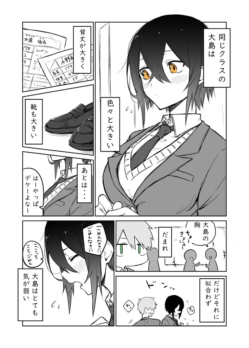 色々と大きい女の子 