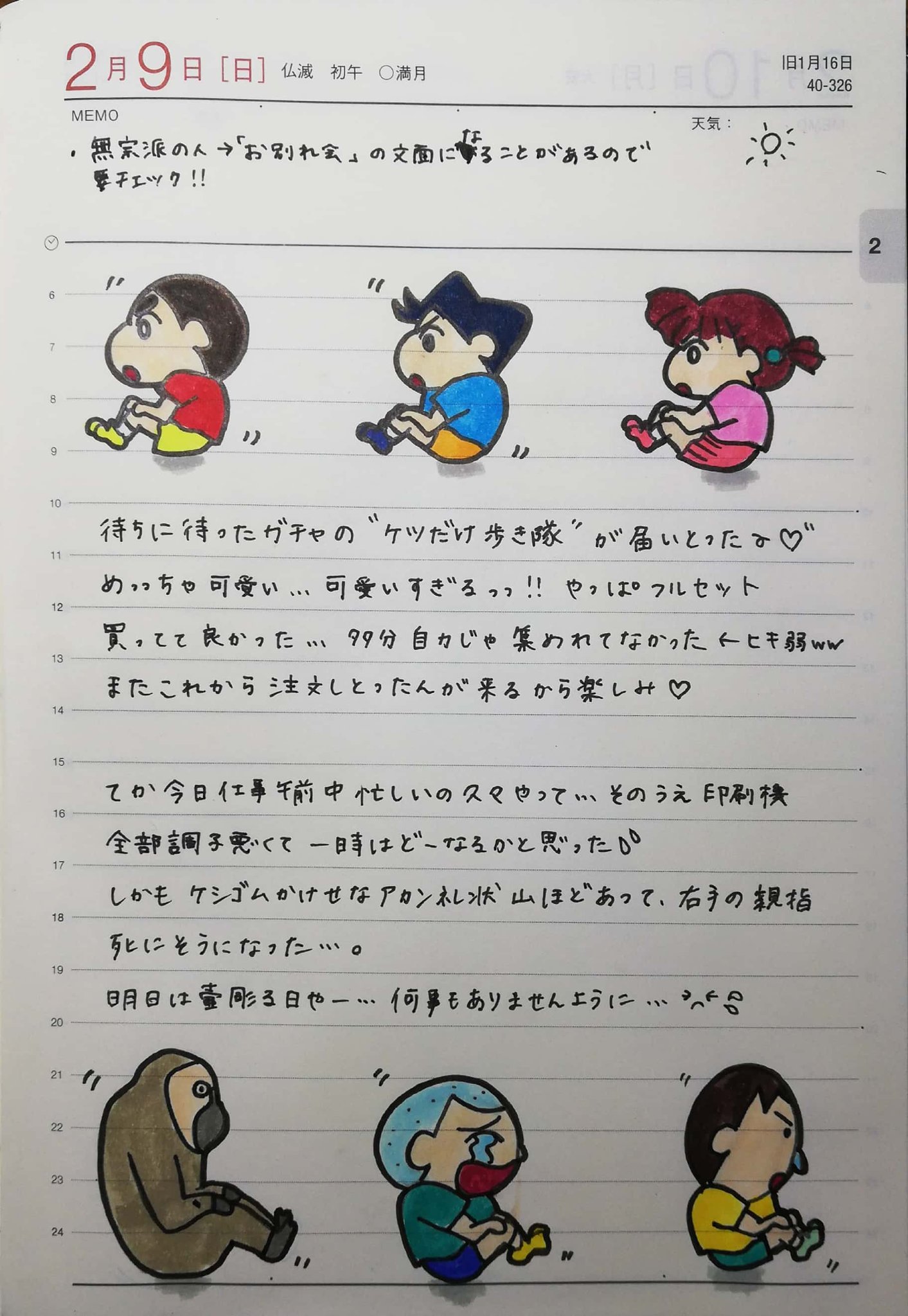 もかな 02 09 ちょっと早いけど今日の日記 とにかく機械トラブルでてんやわんやしてた記憶しかない Ww疲れてたけどパタパタボールペンとケツだけ歩き隊のお陰で癒されたー クレヨンしんちゃん ケツだけ歩き隊 もかな日記 T Co