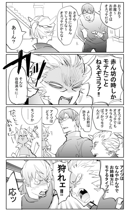 オスッテ狩り 