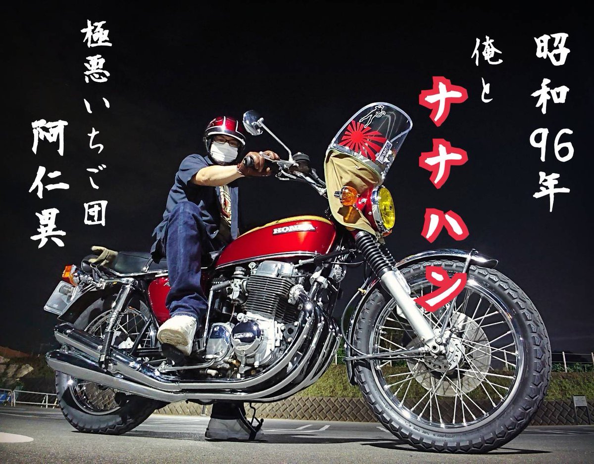 阿仁異 極悪いちご団 東本昌平さんの描く お洒落な旧車の世界観と 極悪いちご団 阿仁異の 現実の旧車の世界観の差 T Co 03oiwfhxt4 Twitter