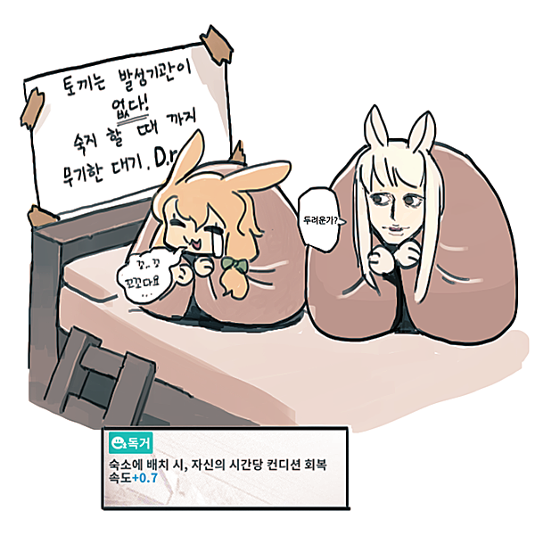 [명일방주] 크루스 목소리가 자꾸 신경쓰이는 만화 