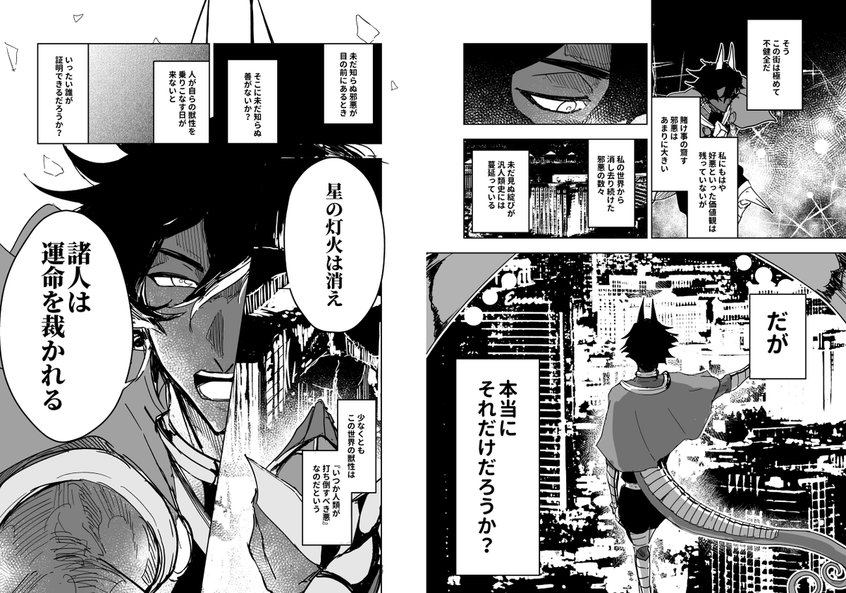 2/23 春コミ新刊アルジュナオルタ本サンプルです!
ラスベガスのカジノにレイシフトして聖杯探索をしながら、アルジュナオルタが邪悪とは何かについて向き合う話です
南3ホール に15bで頒布します、よろしくお願いします!

とらのあな通販予約もやってます https://t.co/juhW9iCQHj 