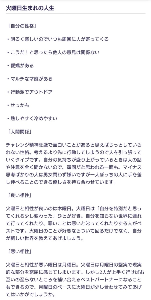 八曜日占い 八曜日占い