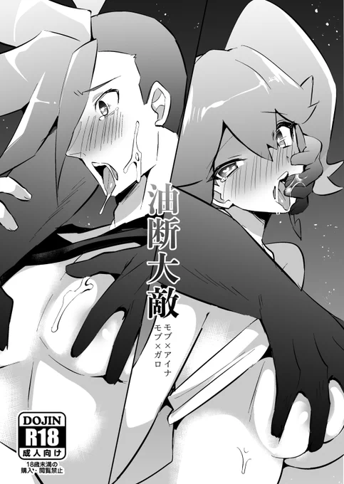 【2/16驚纏動地2】新刊サンプル | ゆうま@2/16驚纏ひ04a #pixiv https://t.co/kSCiEufcqE
モブガロ、モブアイのサンプルアップしました
トリオキニ→https://t.co/5FN3RAGkHf 