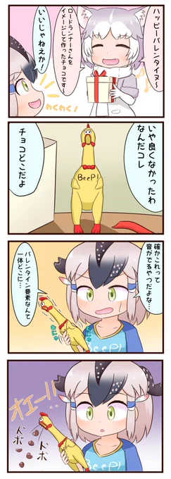 バレンタインゴマイヌ
#けものフレンズ 