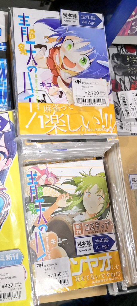 COMIC ZIN秋葉原店さん!
ポスターも階段にでっかく貼っていただいてたし、青ハイも全巻並んでおりました!
お近く通った際はぜひぜひ!
#青天のハイ 